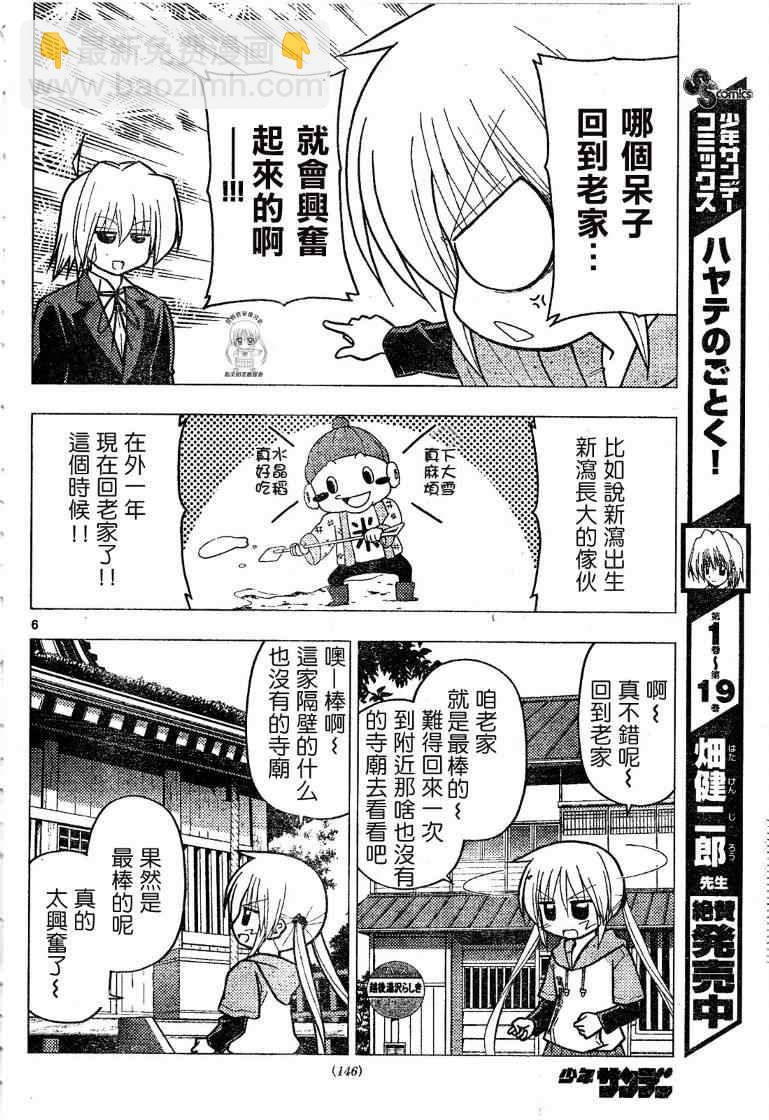 🍚旋风管家 第228话 第7页