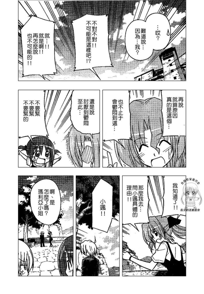 🍚旋风管家 第236话 第10页