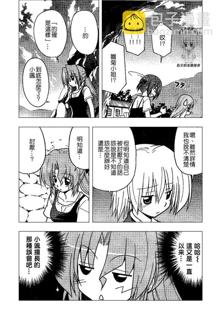 🍚旋风管家 第236话 第13页