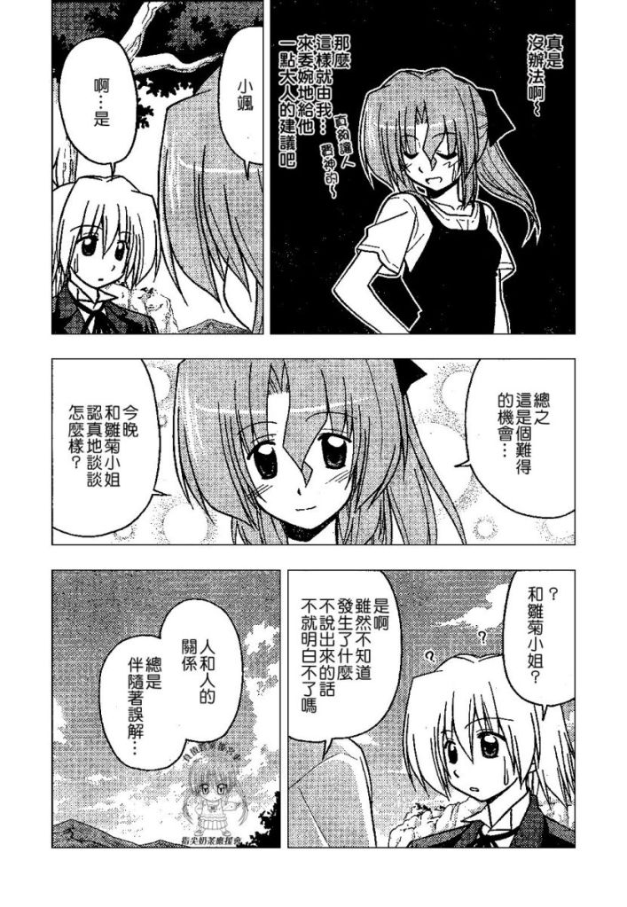 🍚旋风管家 第236话 第14页