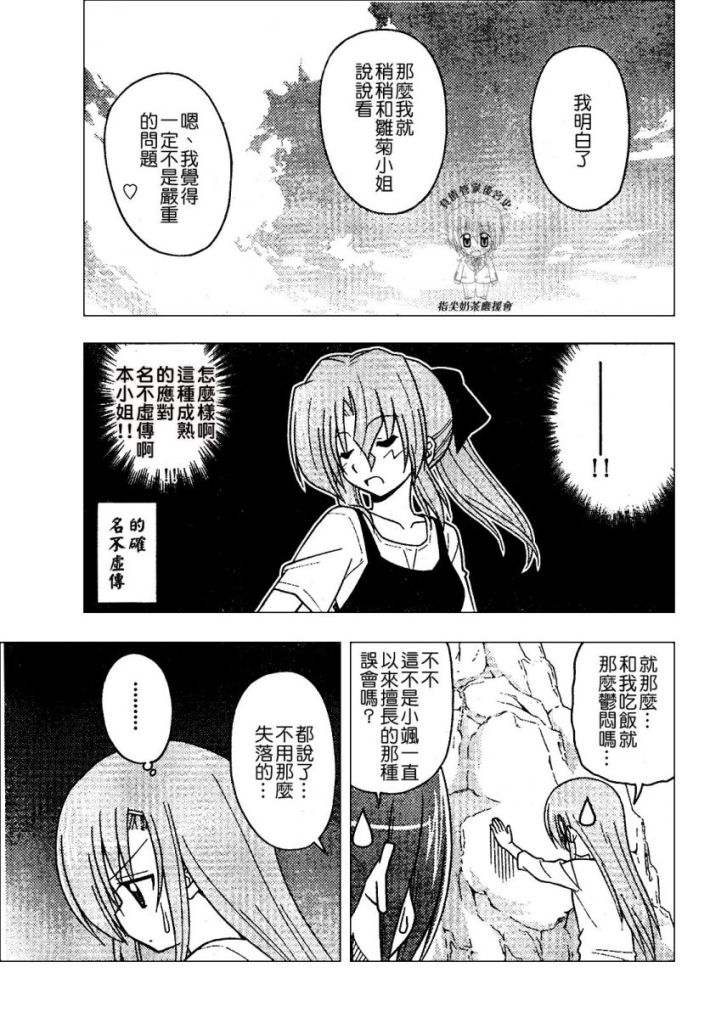 🍚旋风管家 第236话 第16页