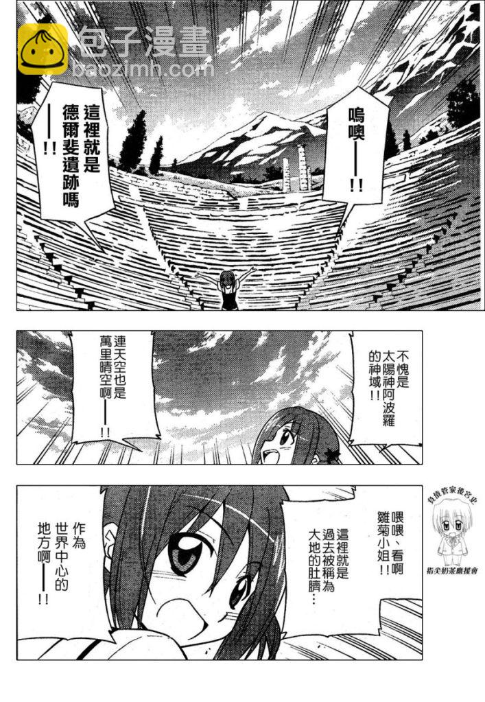 🍚旋风管家 第236话 第3页
