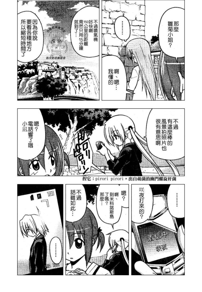 🍚旋风管家 第236话 第8页