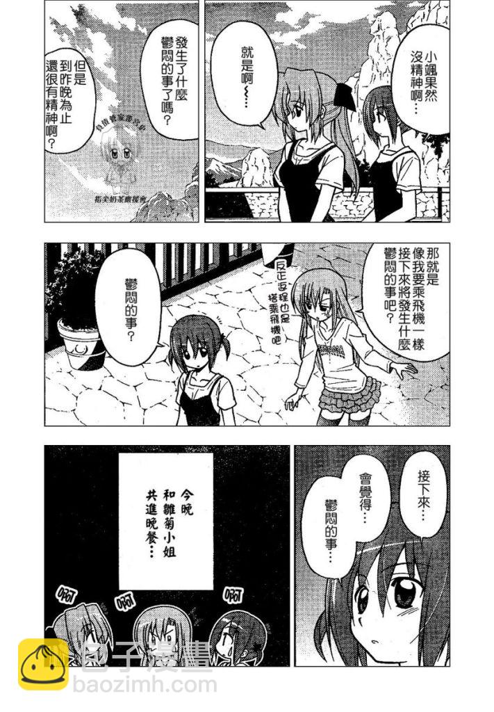 🍚旋风管家 第236话 第9页