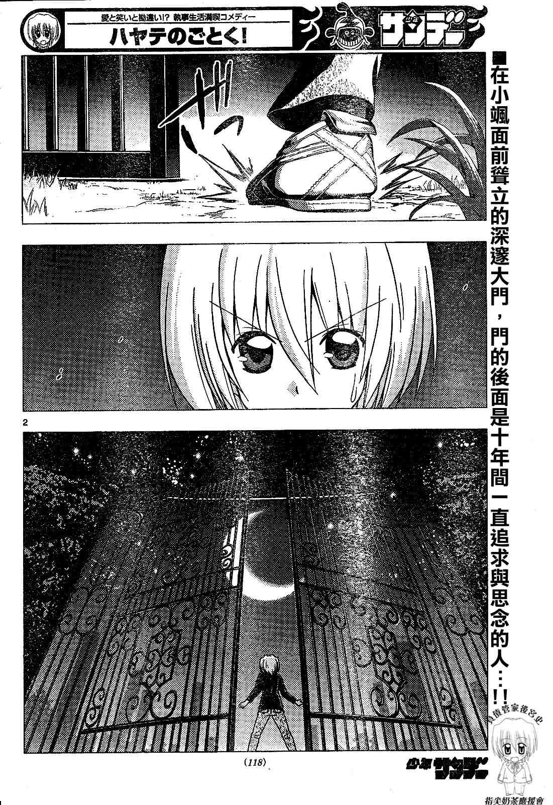 🍚旋风管家 第240话 第2页