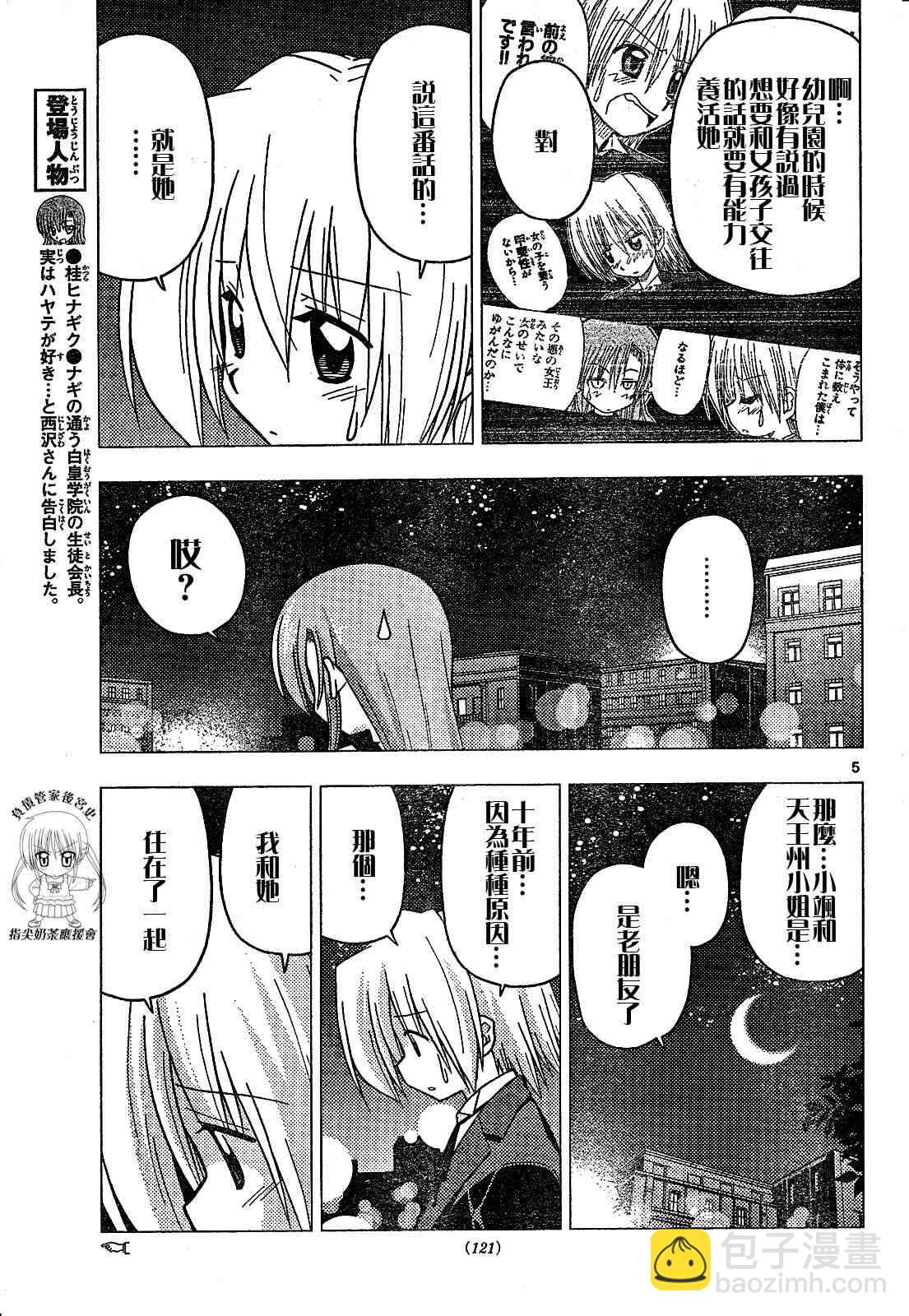 🍚旋风管家 第240话 第5页