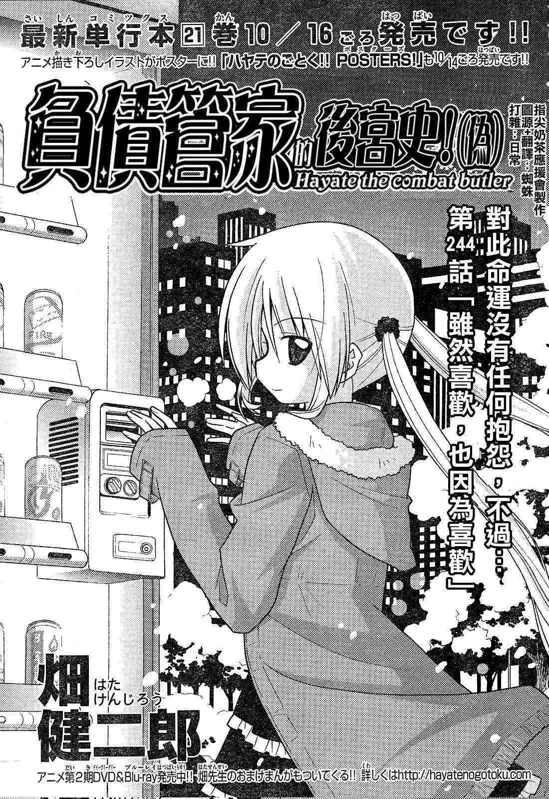 🍚旋风管家 第244话 第1页