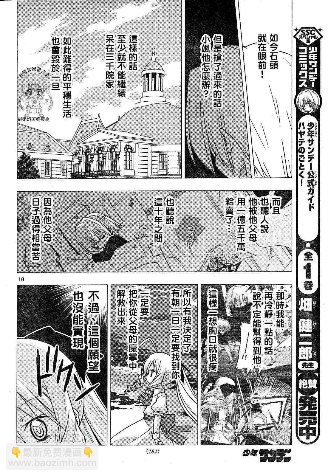 🍚旋风管家 第244话 第10页