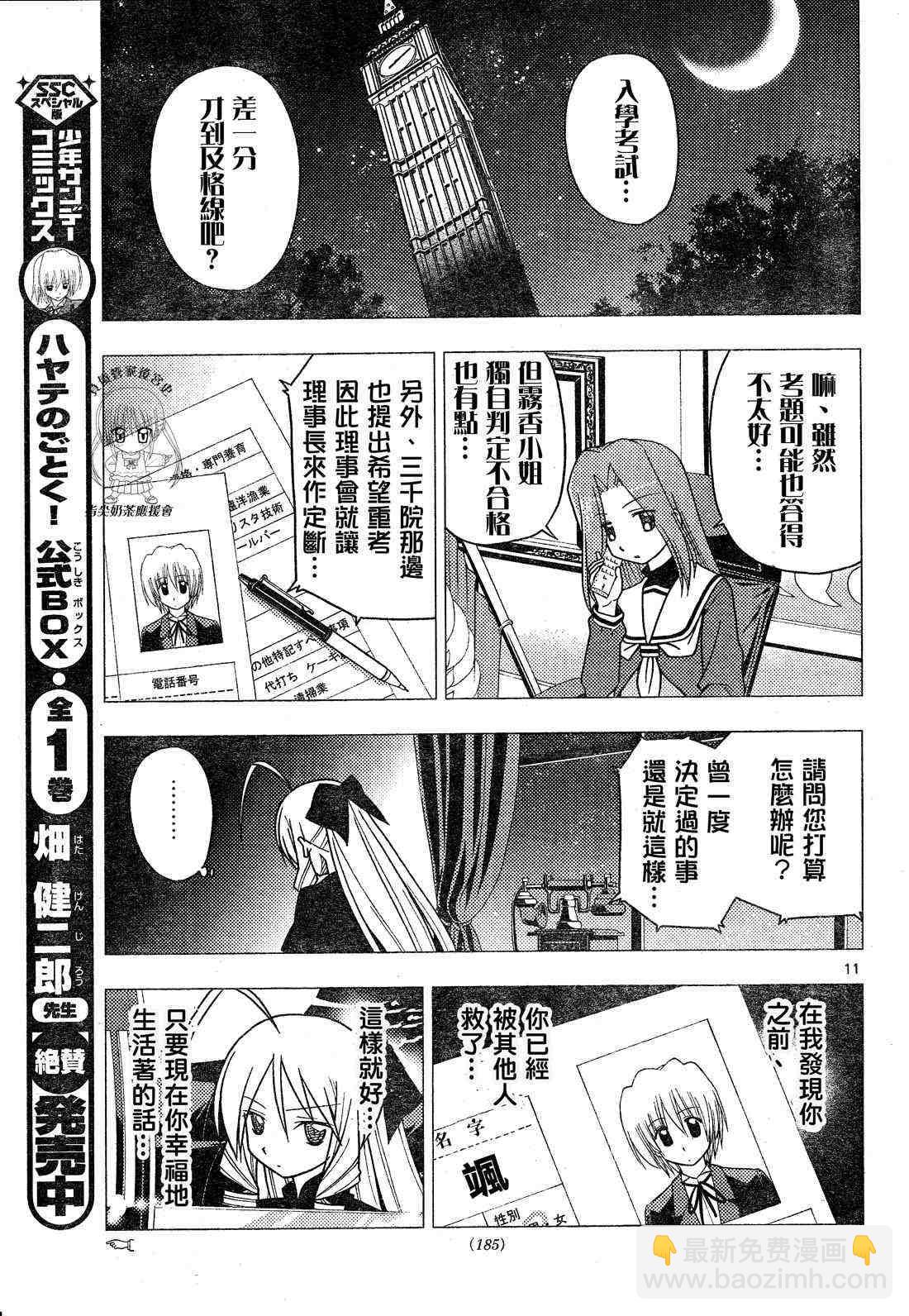 🍚旋风管家 第244话 第11页
