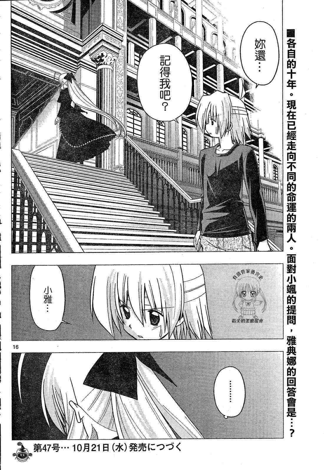 🍚旋风管家 第244话 第16页
