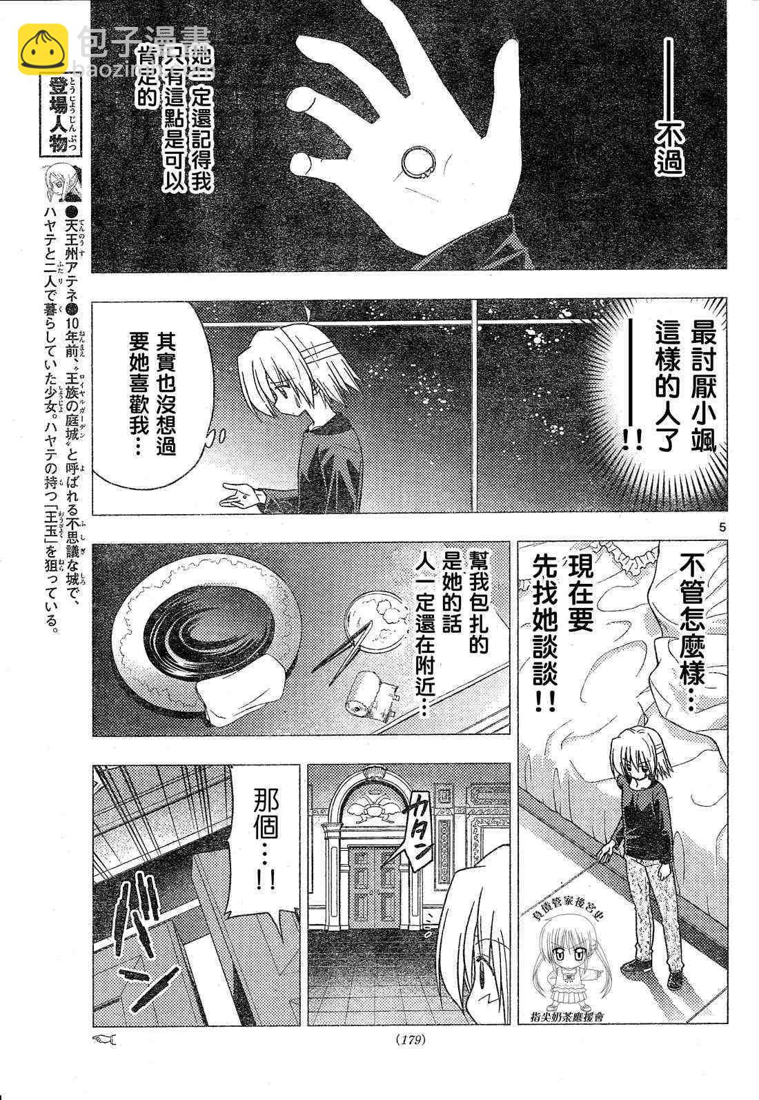 🍚旋风管家 第244话 第5页