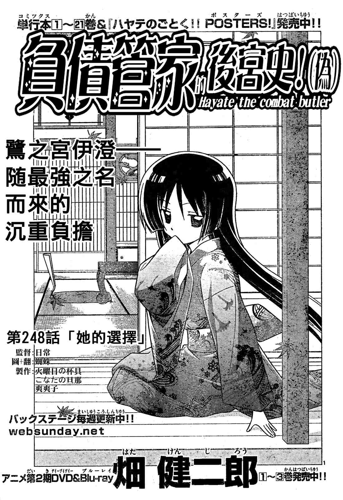 🍚旋风管家 第248话 第1页