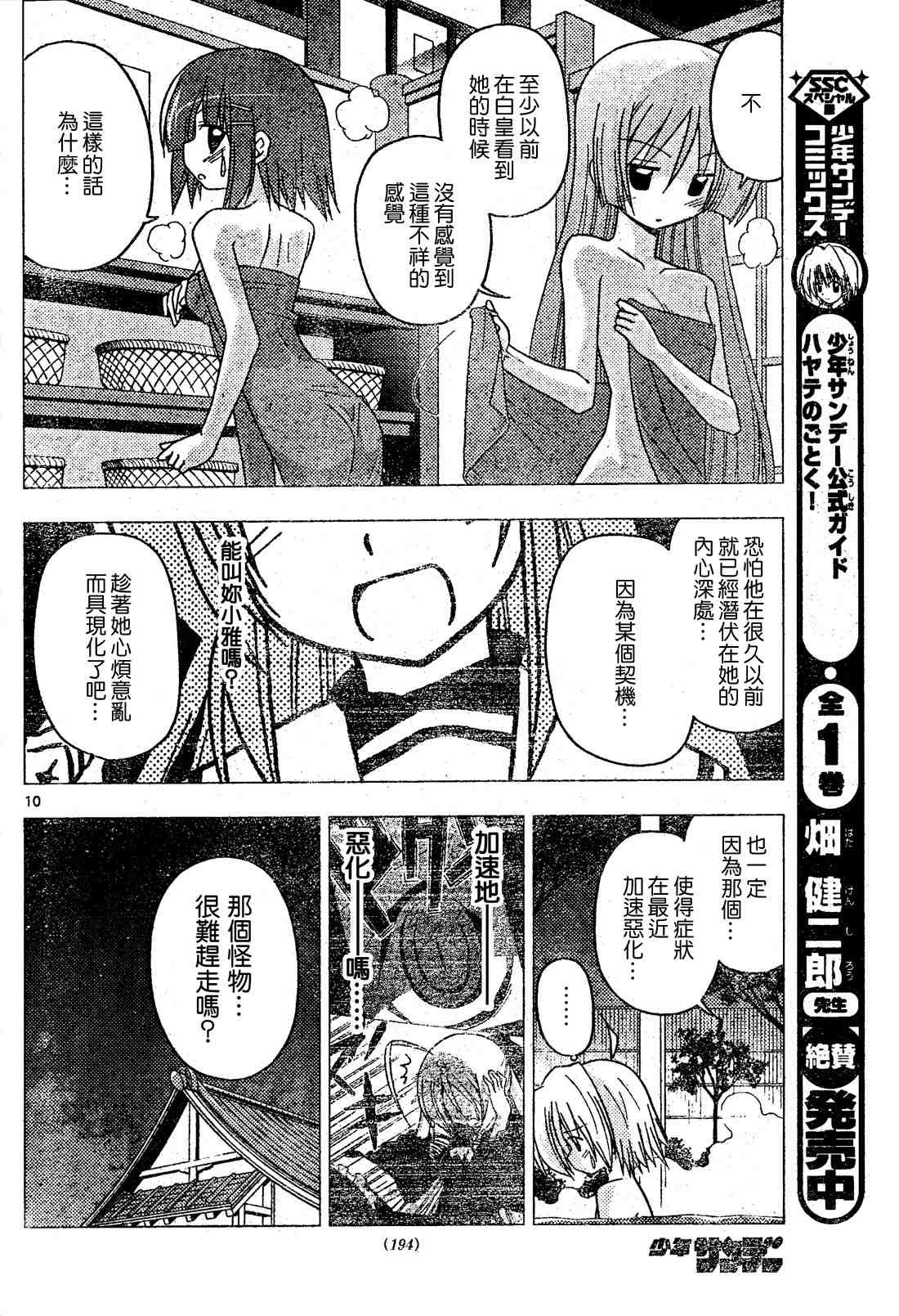 🍚旋风管家 第248话 第10页