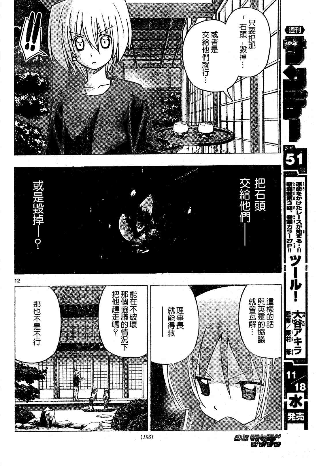 🍚旋风管家 第248话 第12页