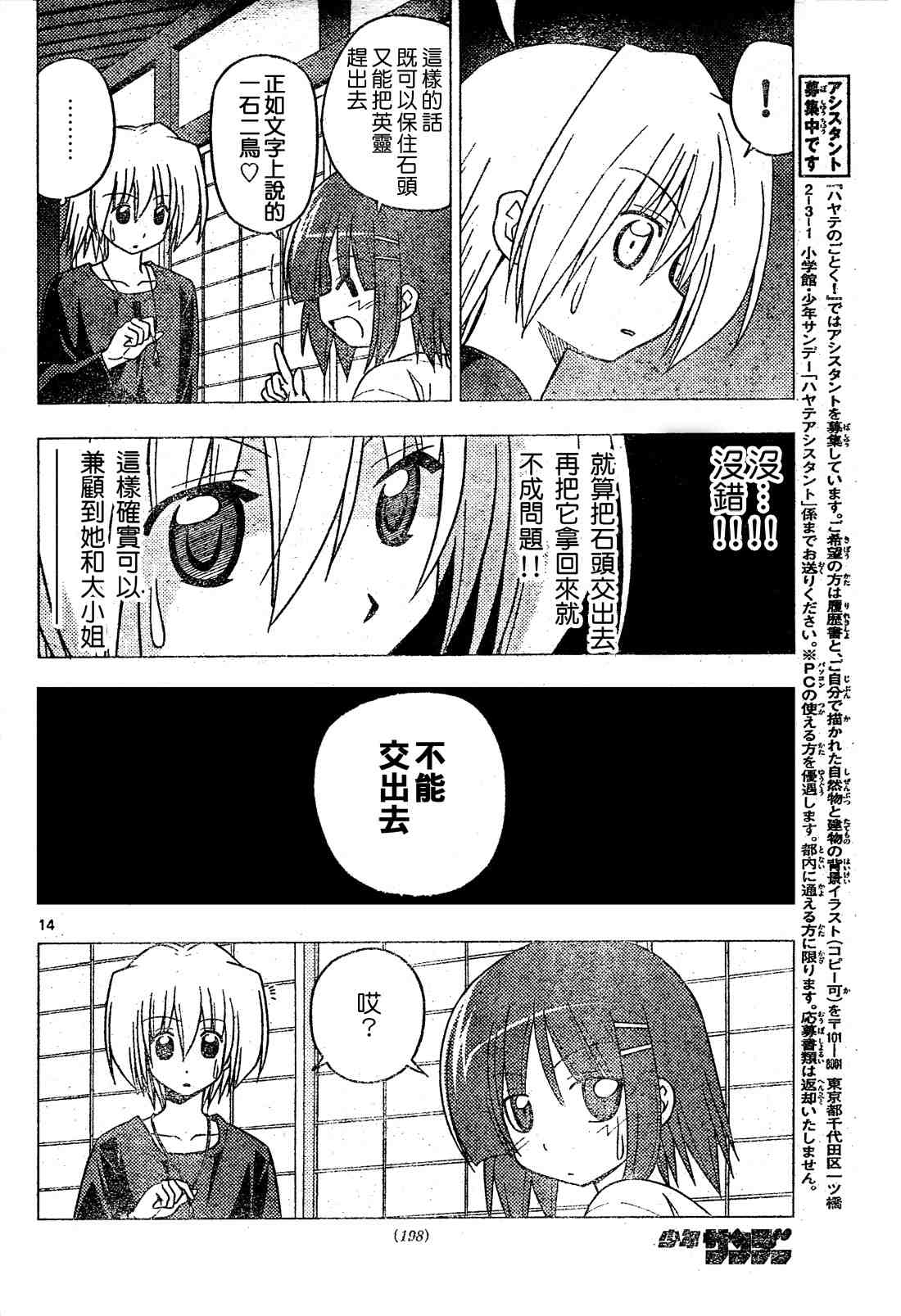 🍚旋风管家 第248话 第14页