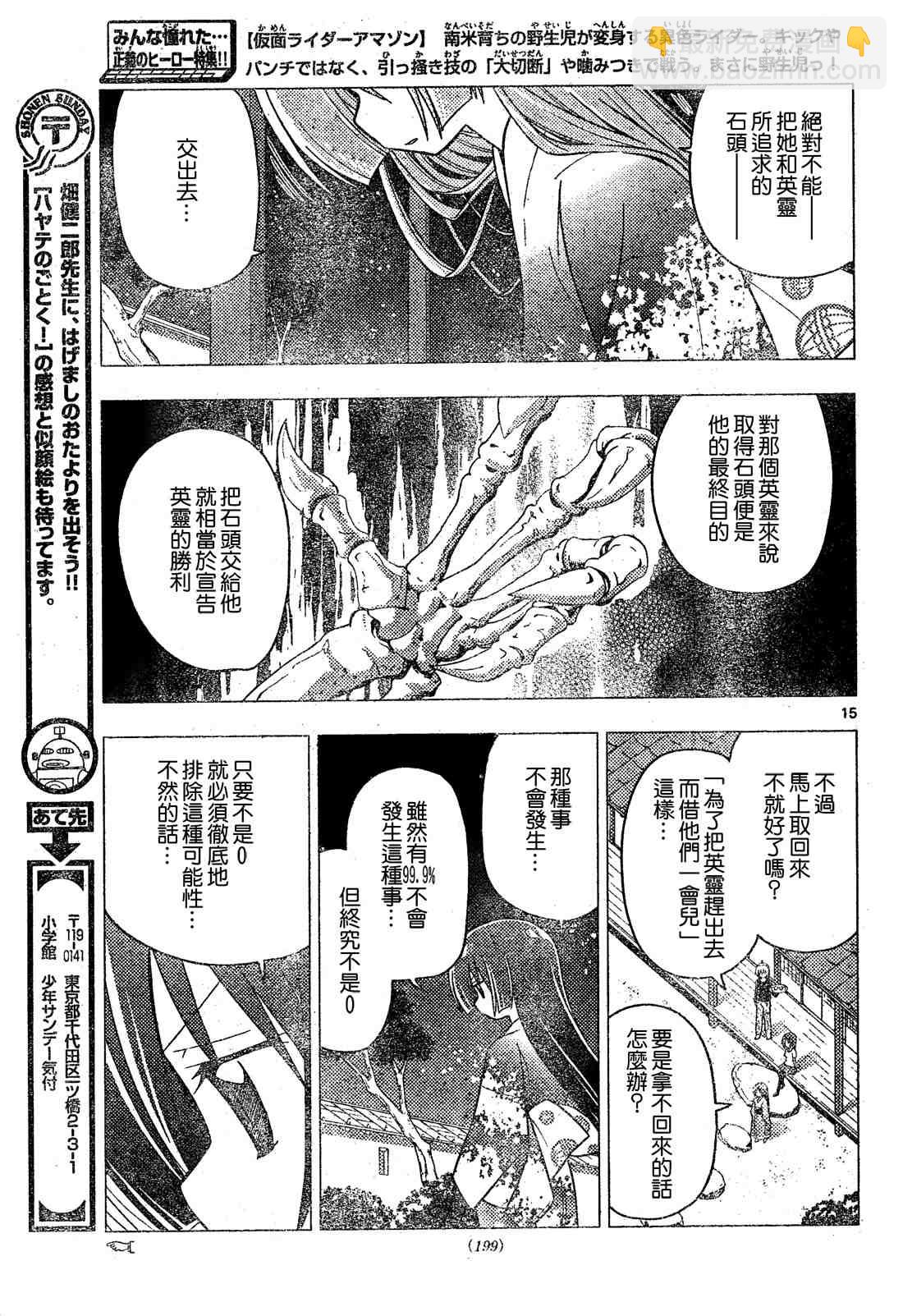 🍚旋风管家 第248话 第15页