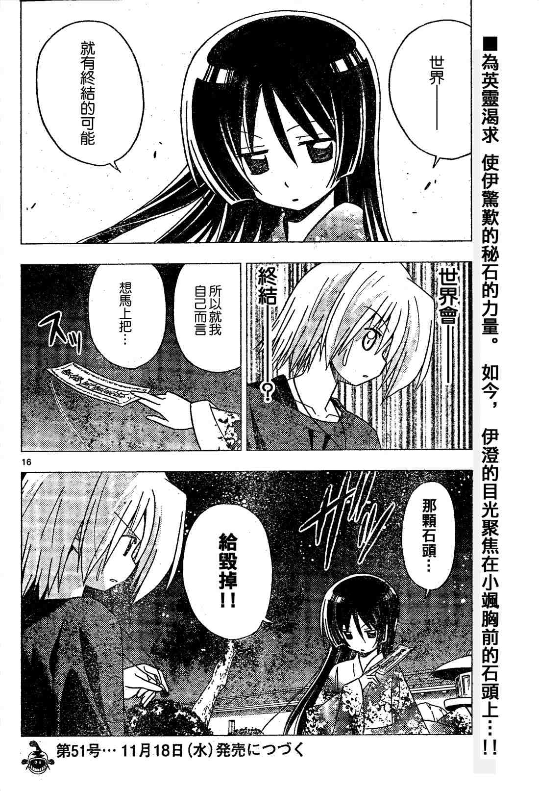 🍚旋风管家 第248话 第16页