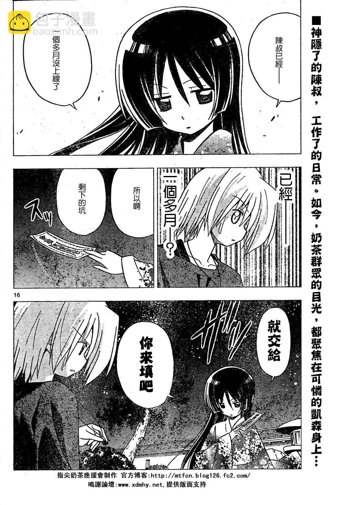 🍚旋风管家 第248话 第17页