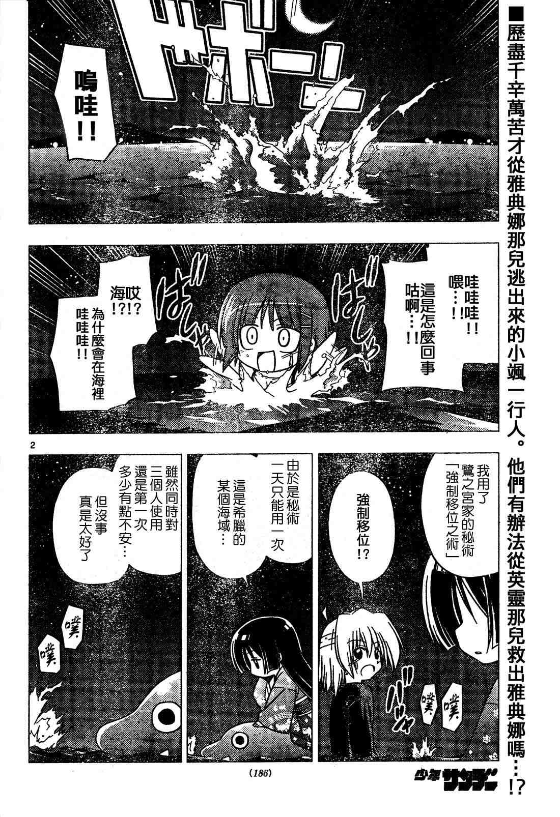 🍚旋风管家 第248话 第2页