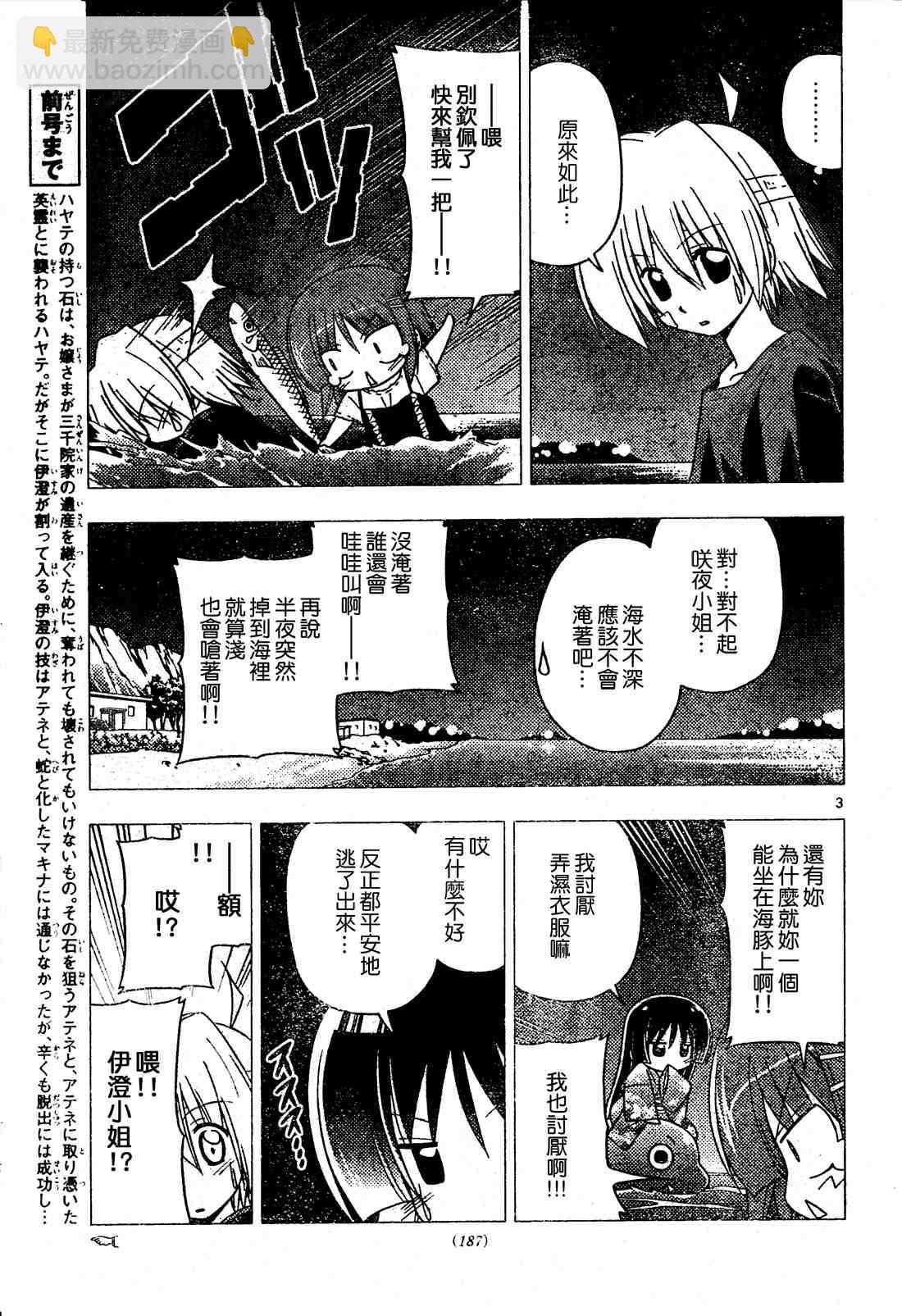 🍚旋风管家 第248话 第3页