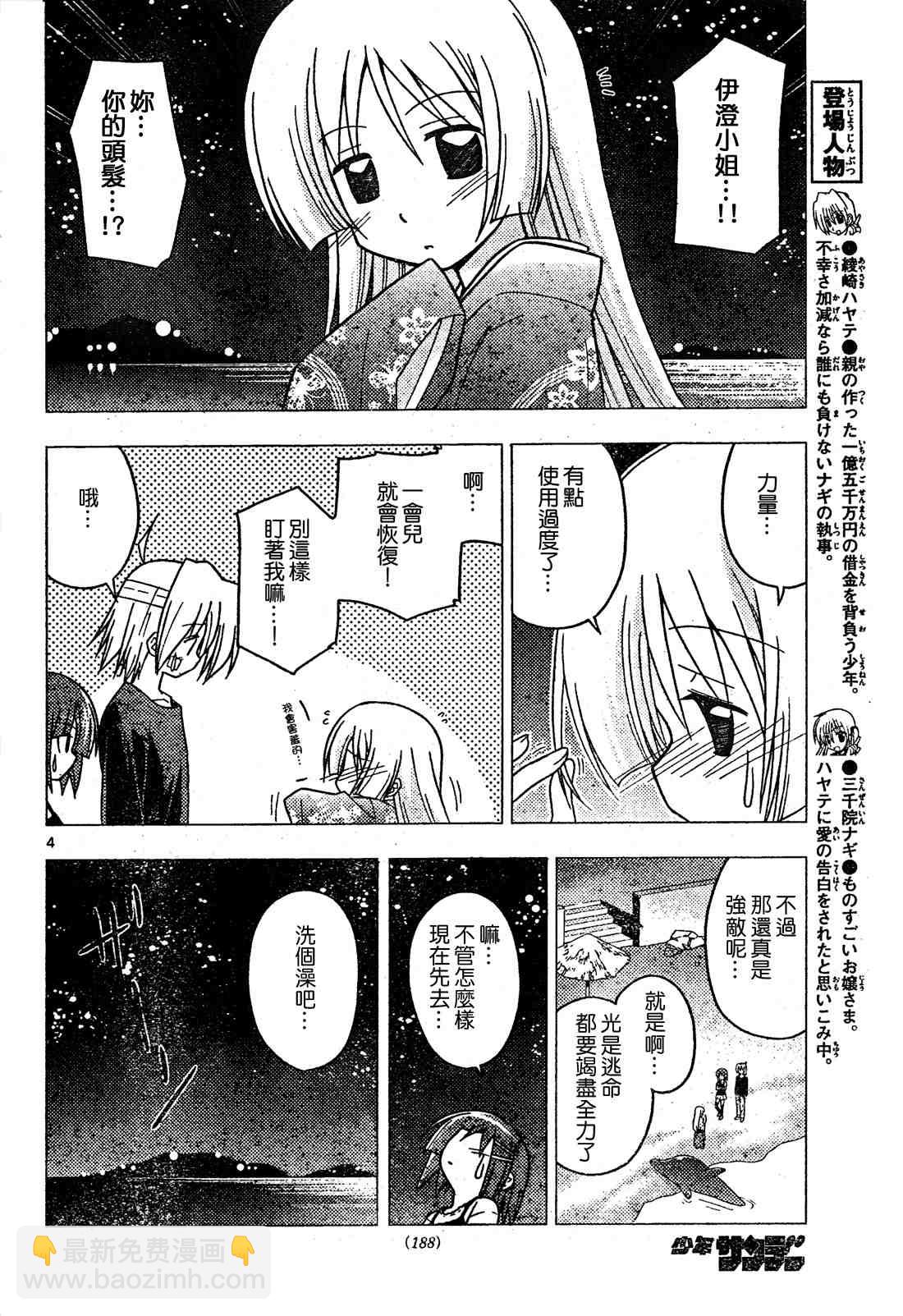 🍚旋风管家 第248话 第4页
