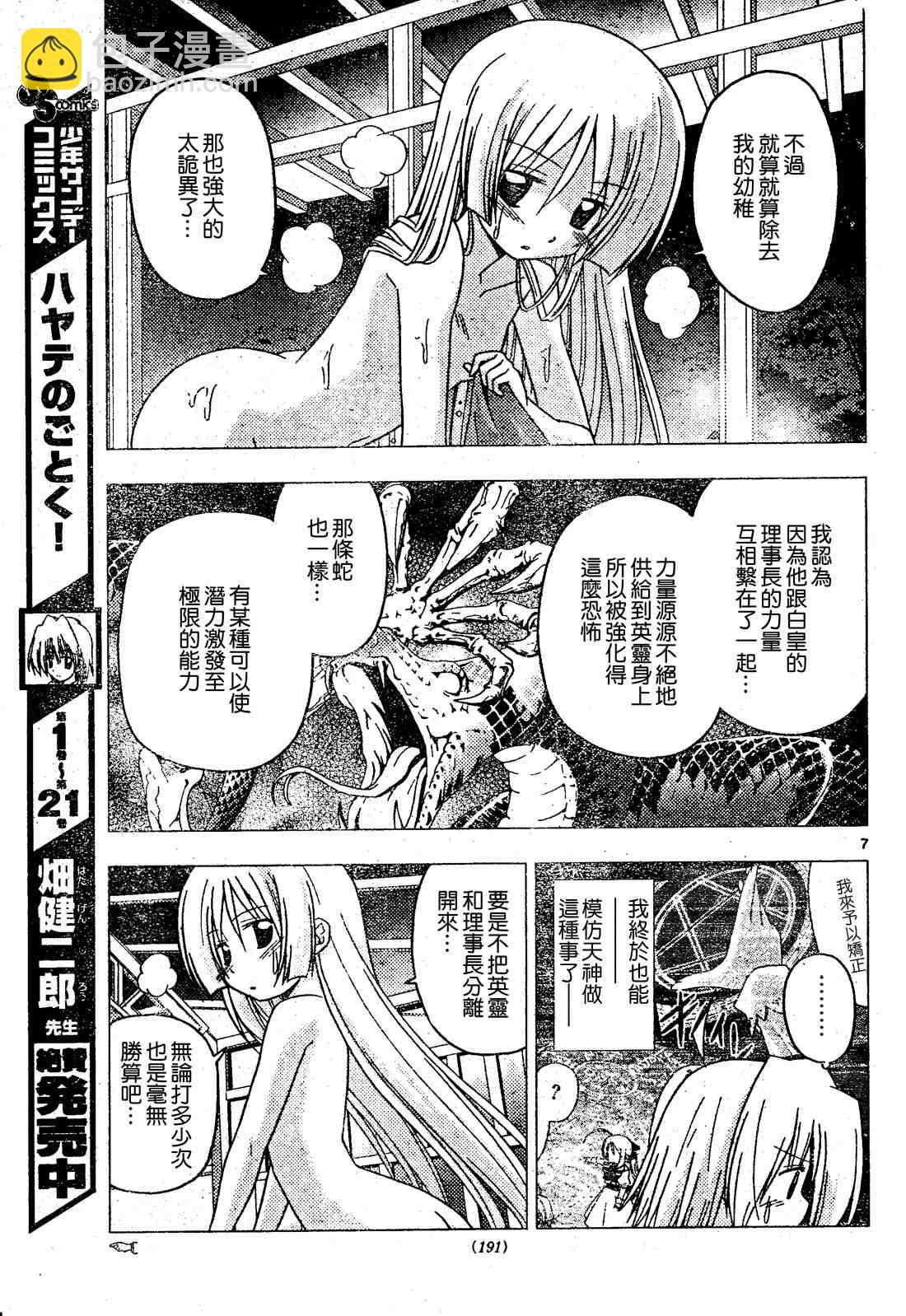 🍚旋风管家 第248话 第7页
