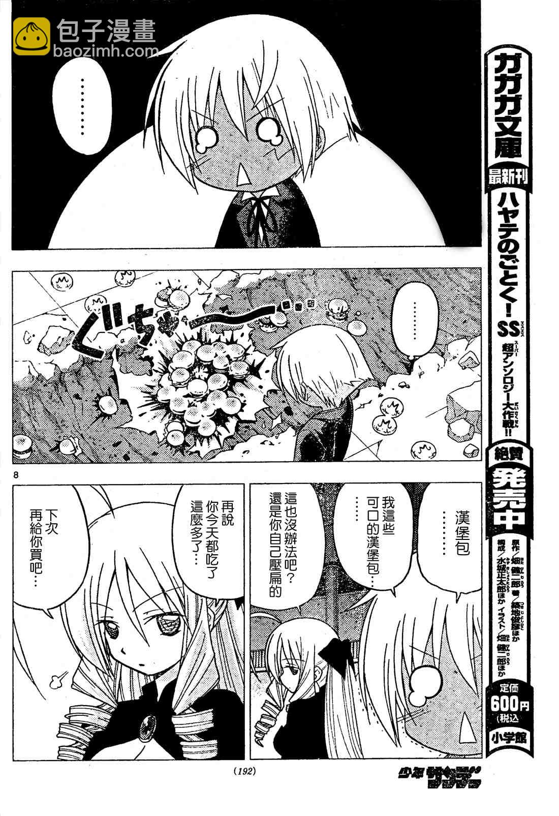 🍚旋风管家 第248话 第8页