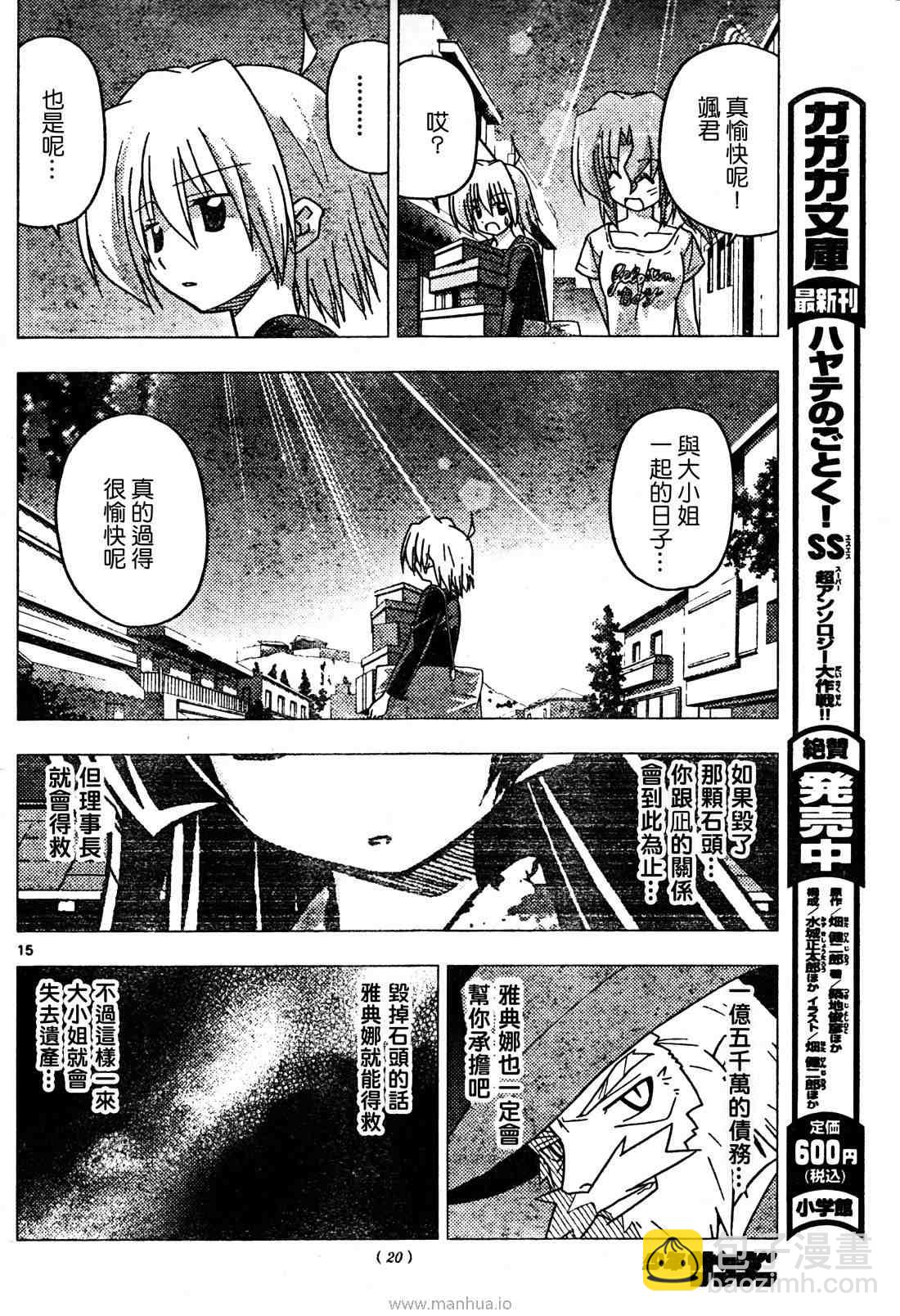 🍚旋风管家 第250话 第15页