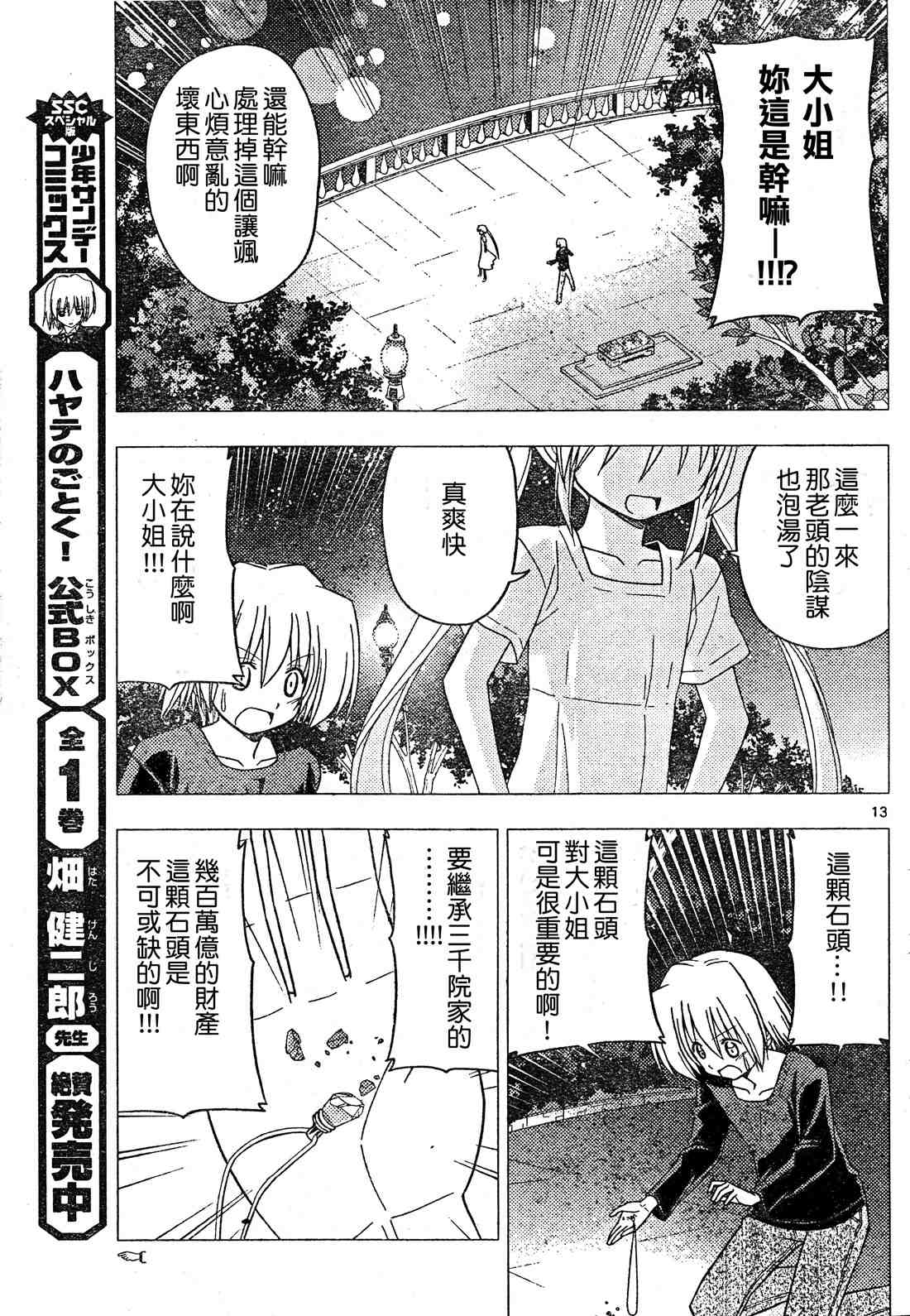 🍚旋风管家 第252话 第14页