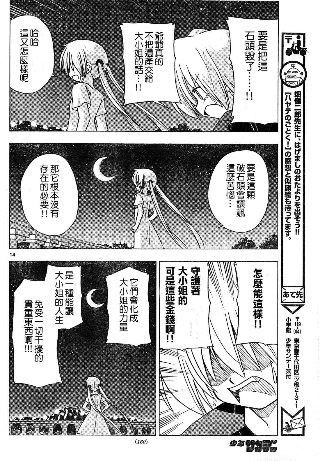 🍚旋风管家 第252话 第15页