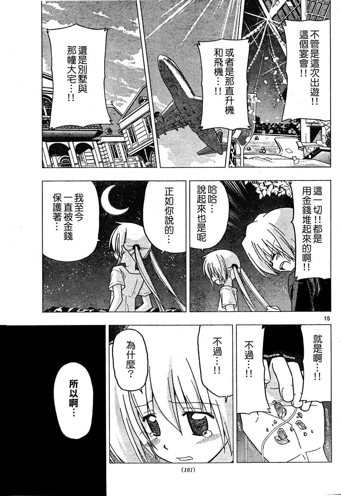 🍚旋风管家 第252话 第16页