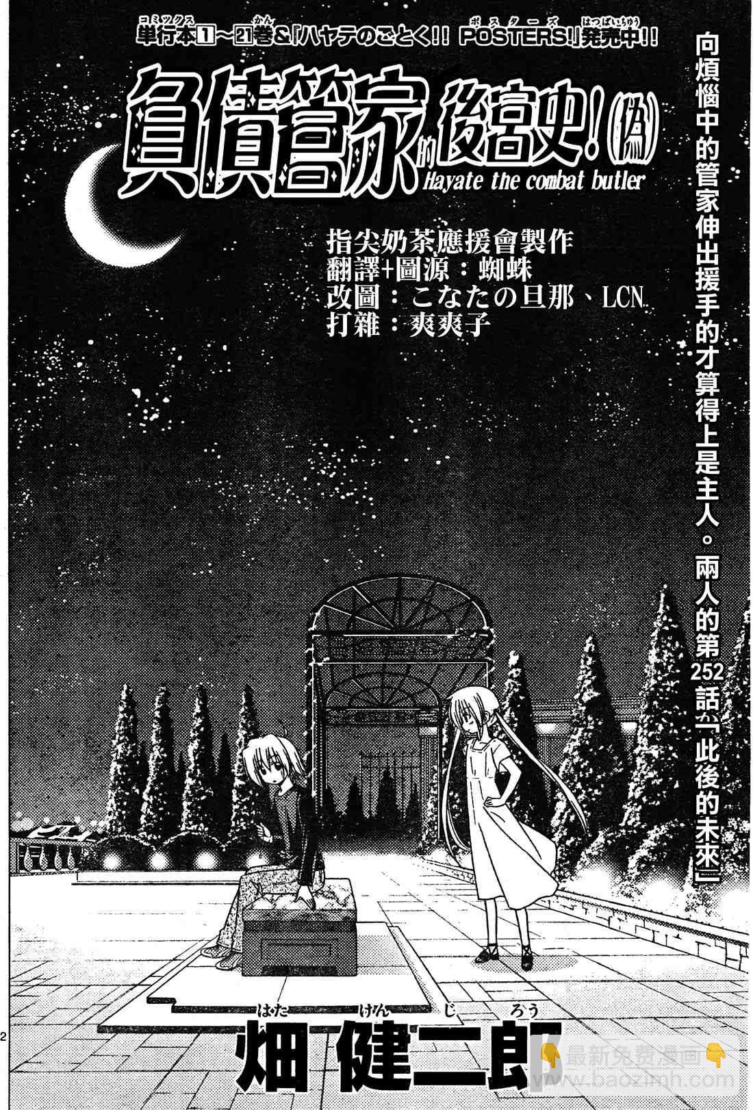 🍚旋风管家 第252话 第3页