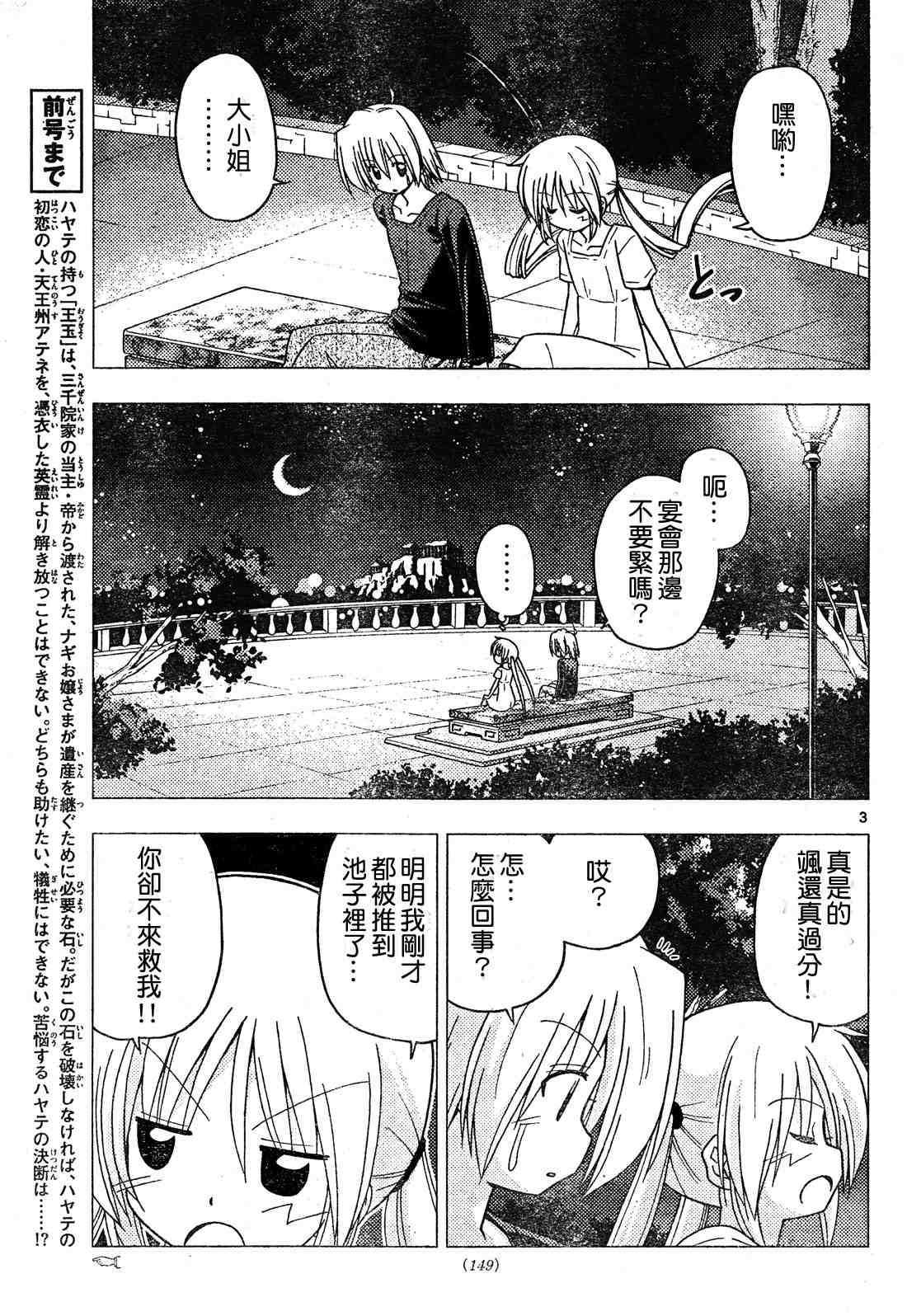 🍚旋风管家 第252话 第4页