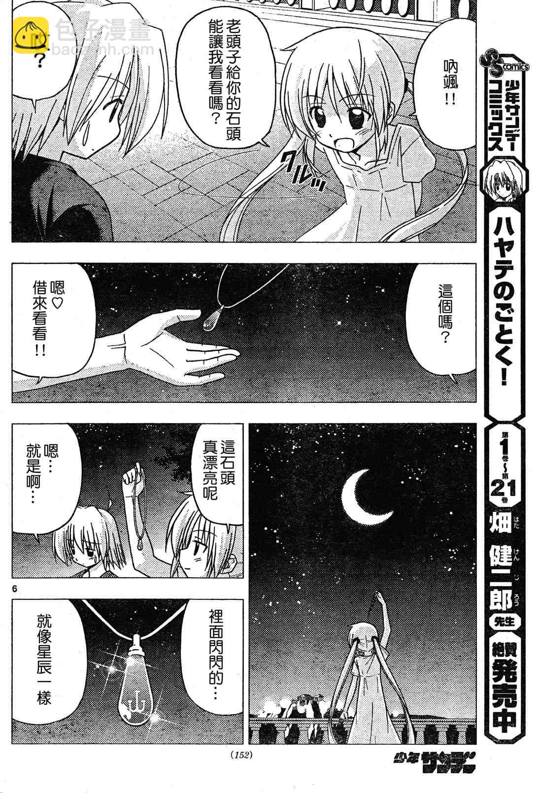 🍚旋风管家 第252话 第7页