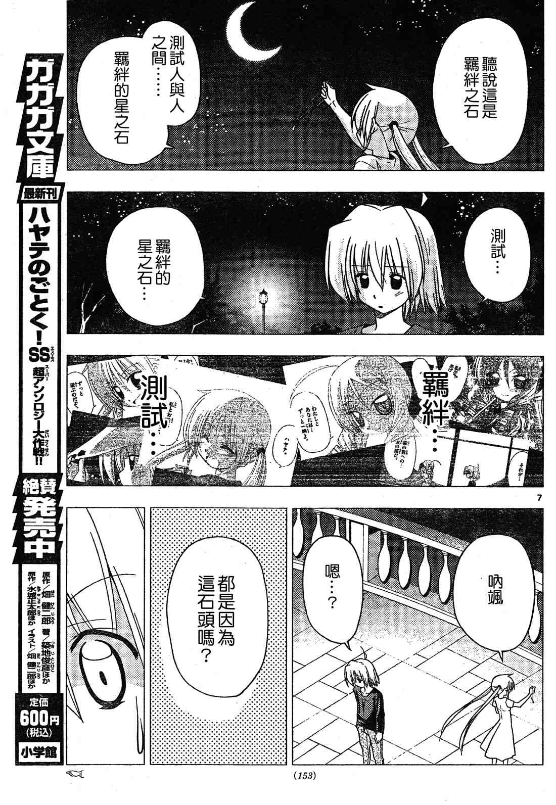 🍚旋风管家 第252话 第8页