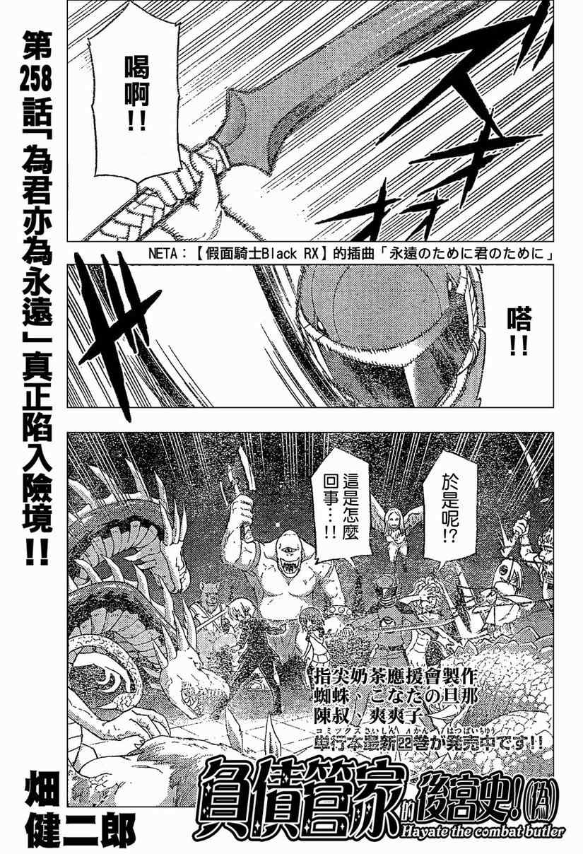 🍚旋风管家 第258话 第1页