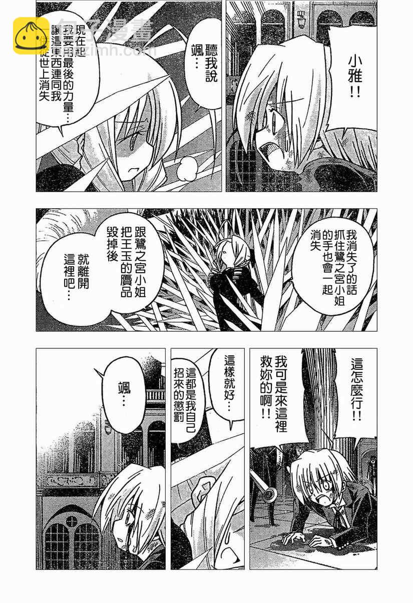 🍚旋风管家 第258话 第10页