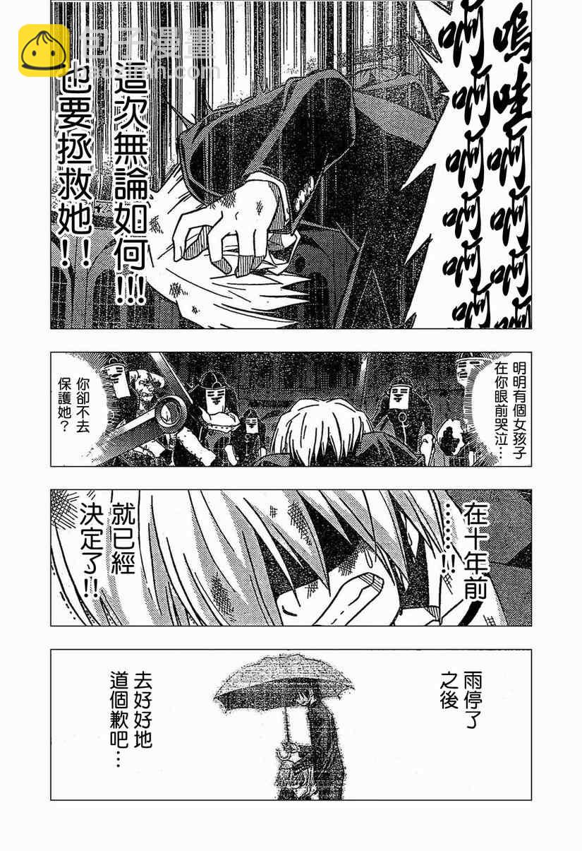 🍚旋风管家 第258话 第12页