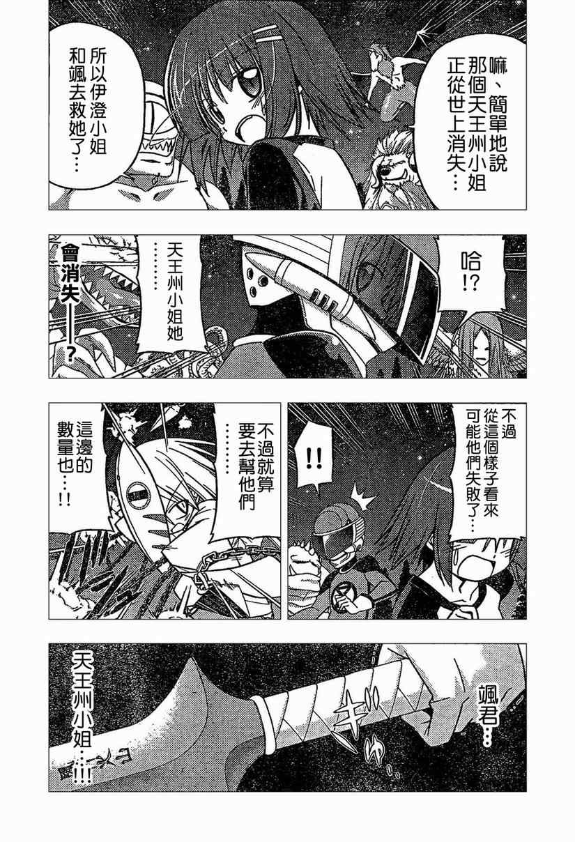 🍚旋风管家 第258话 第2页