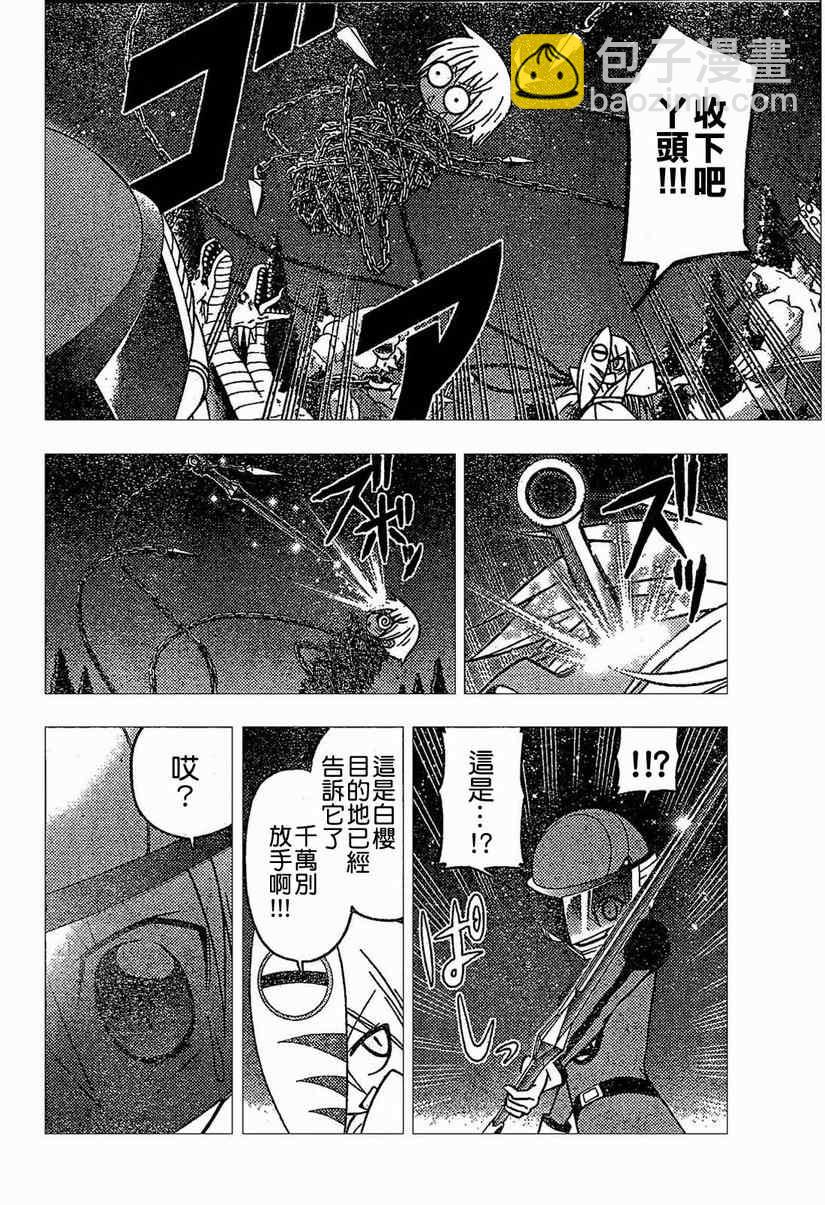 🍚旋风管家 第258话 第4页