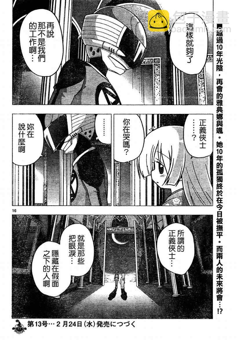 🍚旋风管家 第260话 第16页