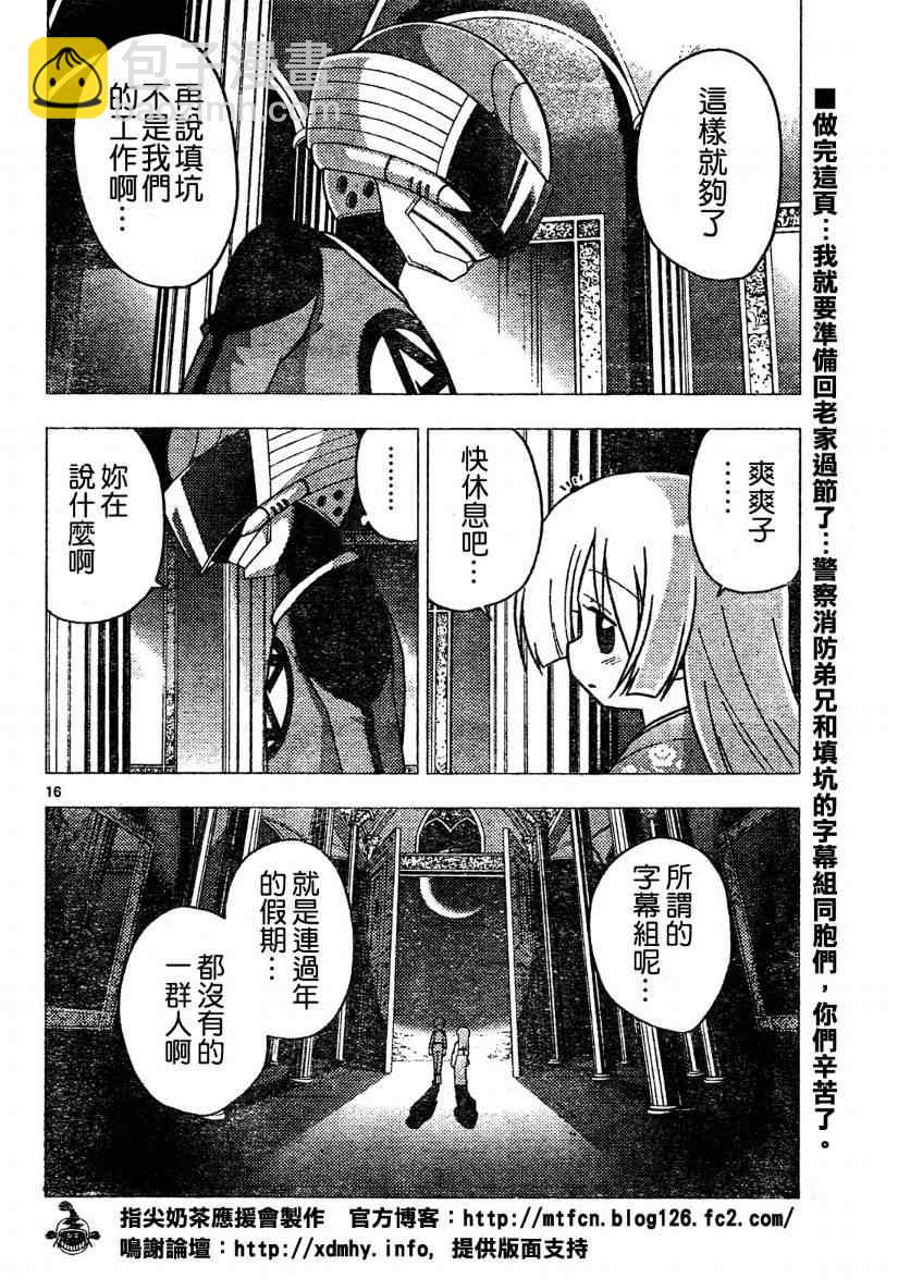 🍚旋风管家 第260话 第17页