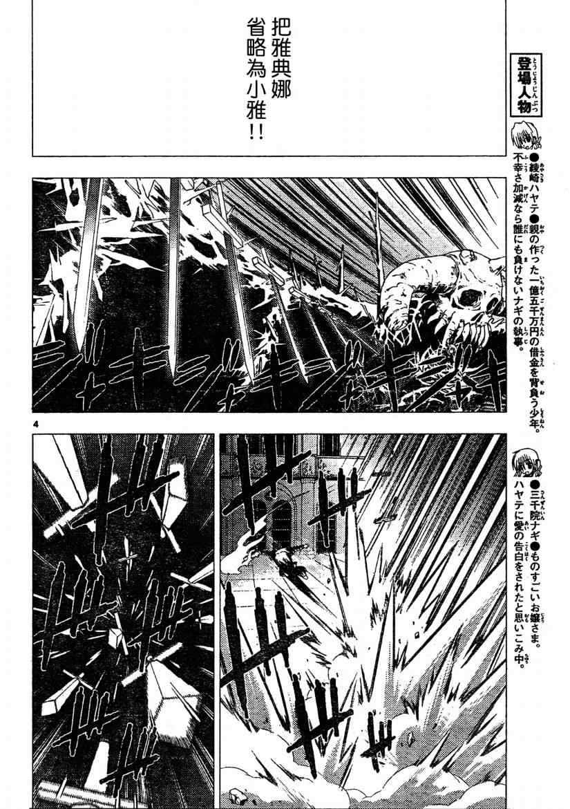 🍚旋风管家 第260话 第4页
