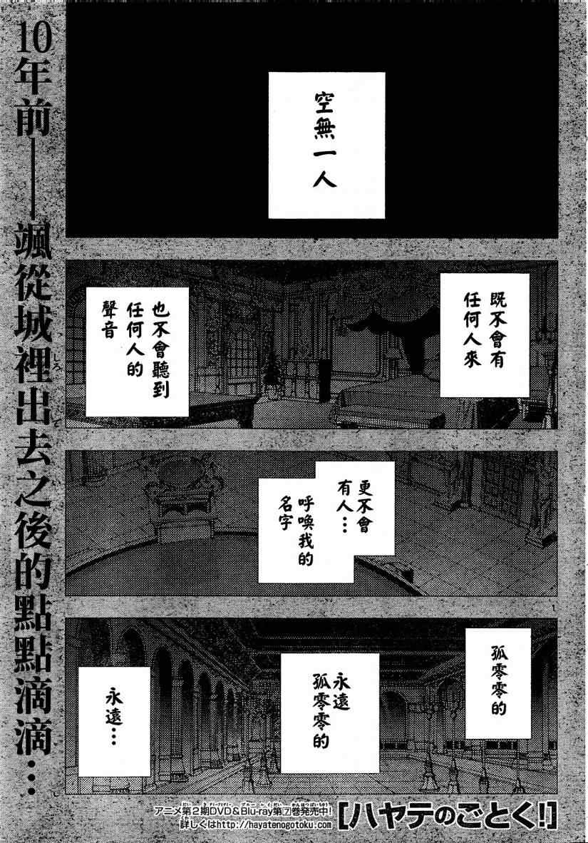 🍚旋风管家 第262话 第1页