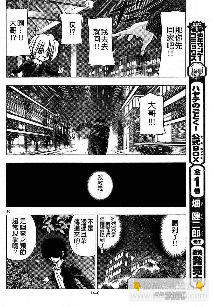 🍚旋风管家 第262话 第10页