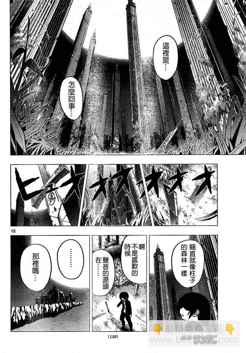 🍚旋风管家 第262话 第12页