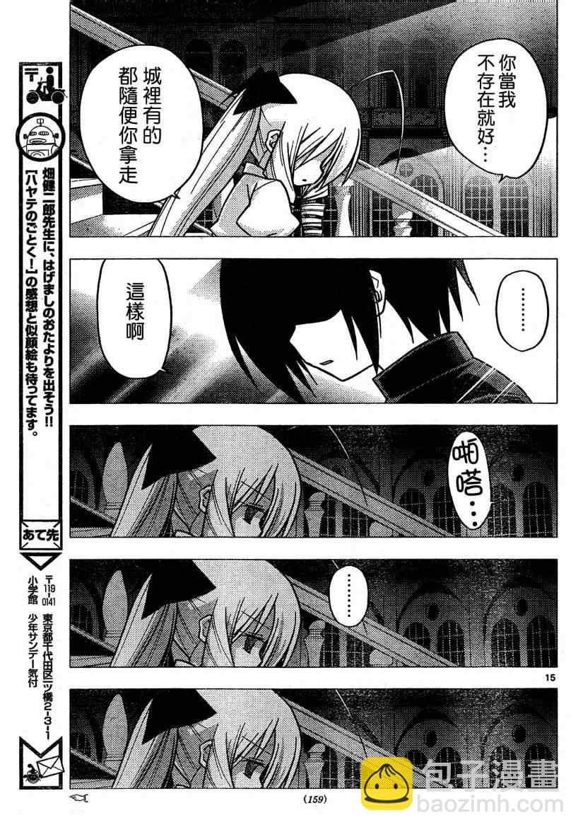 🍚旋风管家 第262话 第15页