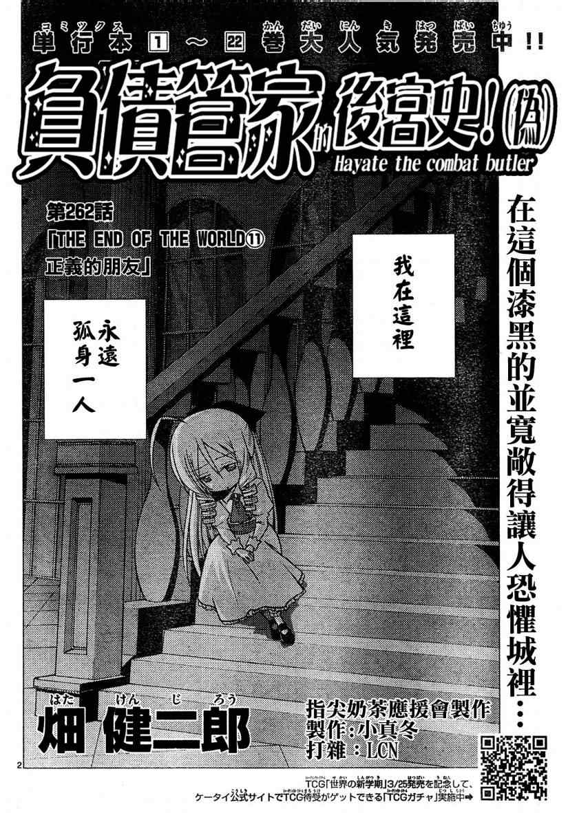 🍚旋风管家 第262话 第2页
