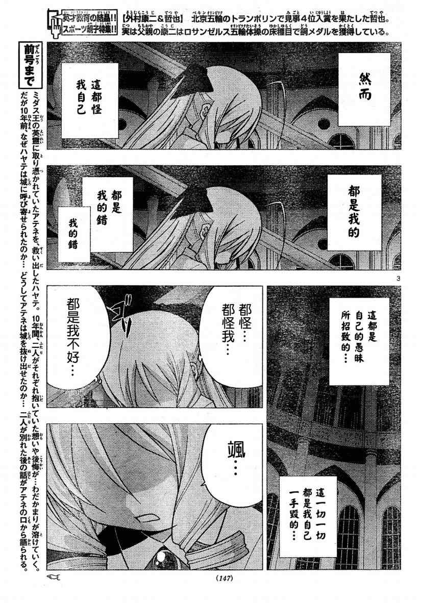 🍚旋风管家 第262话 第3页