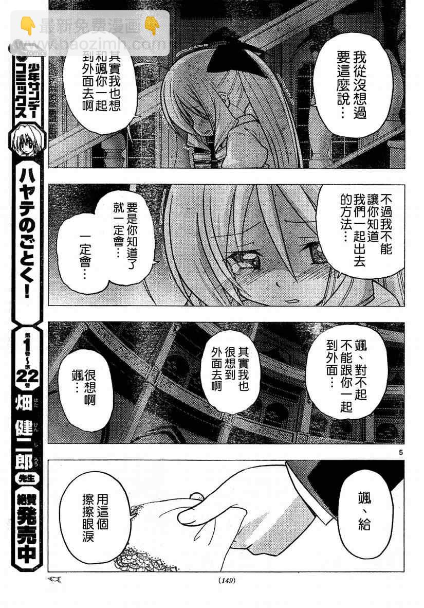 🍚旋风管家 第262话 第5页